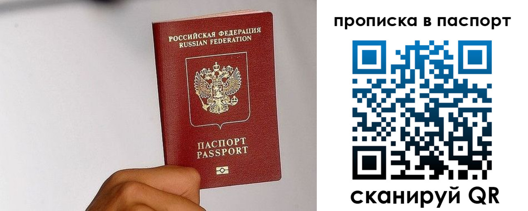 прописка для работы в Боровске